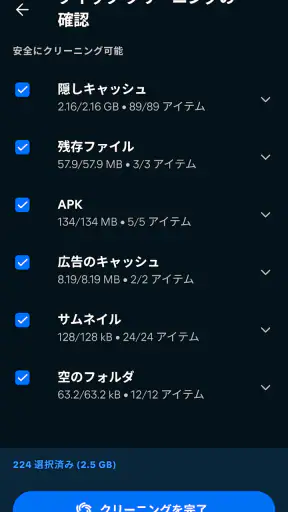 アバスト クリーンアップ screenshot