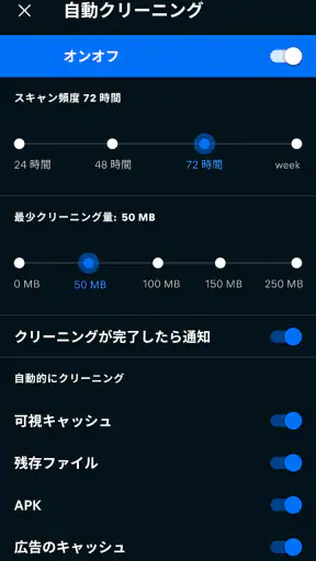 アバスト クリーンアップ screenshot