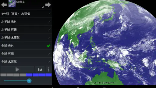 アメダスウィジェット screenshot 10