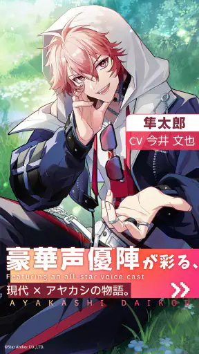 アヤカシ代行 screenshot 11