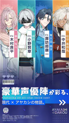 アヤカシ代行 screenshot 9