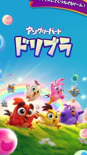 アングリーバードドリームブラスト (ドリブラ) screenshot