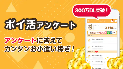 マクロミル｜ポイ活アンケート【スキマ時間ポイント稼ぎ/副業】 screenshot