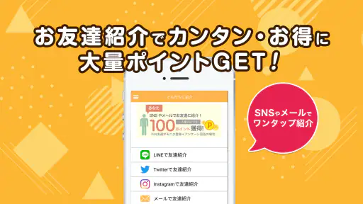 マクロミル｜ポイ活アンケート【スキマ時間ポイント稼ぎ/副業】 screenshot