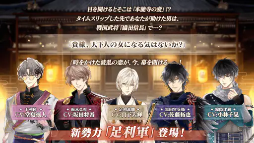 イケメン戦国 時をかける恋 -永縁- 恋愛ゲーム・乙女ゲーム screenshot 12