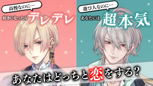 イケメン王子 美女と野獣の最後の恋 恋愛ゲーム・乙女ゲーム screenshot 10