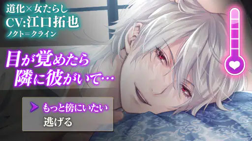 イケメン王子 美女と野獣の最後の恋 恋愛ゲーム・乙女ゲーム screenshot 11