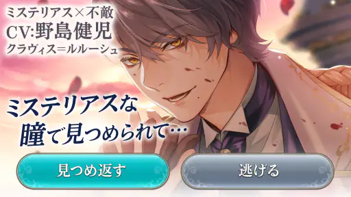 イケメン王子 美女と野獣の最後の恋 恋愛ゲーム・乙女ゲーム screenshot 12