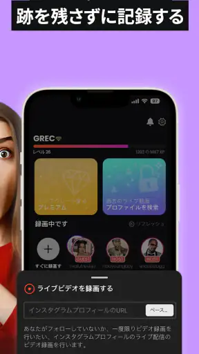 インスタ用ライブビデオレコーダー - GREC screenshot