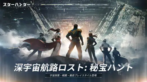 スター ハンター - インフィニット ラグランジュ screenshot