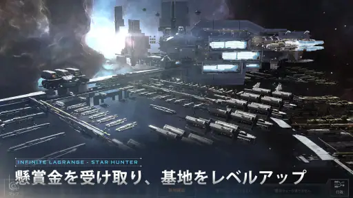 スター ハンター - インフィニット ラグランジュ screenshot