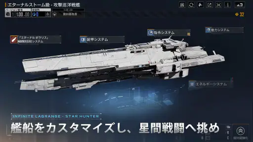 スター ハンター - インフィニット ラグランジュ screenshot
