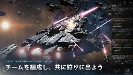スター ハンター - インフィニット ラグランジュ screenshot