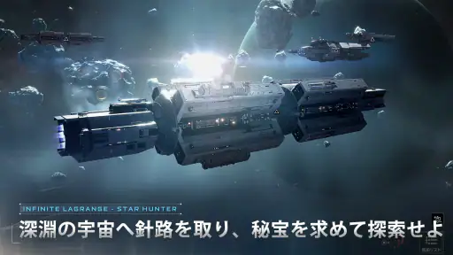 スター ハンター - インフィニット ラグランジュ screenshot