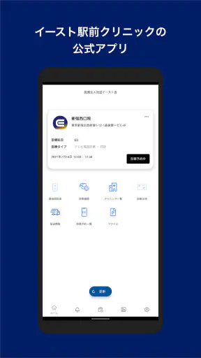 イースト駅前クリニック screenshot 11