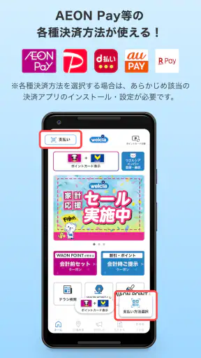ウエルシアグループアプリ screenshot