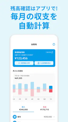ウォレットプラス/銀行口座の残高照会・銀行口座の通帳アプリ screenshot