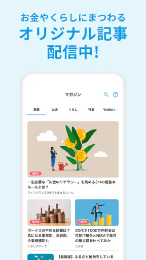 ウォレットプラス/銀行口座の残高照会・銀行口座の通帳アプリ screenshot