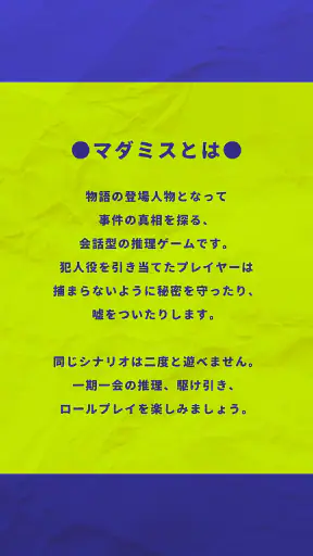 ウズ - マーダーミステリーアプリ screenshot 10