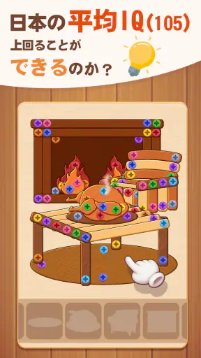 ネジパズル: 脳トレ ウッド パズル - 人気 ネジ ゲーム screenshot
