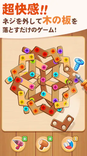 ネジパズル: 脳トレ ウッド パズル - 人気 ネジ ゲーム screenshot