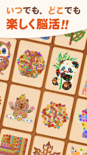 ネジパズル: 脳トレ ウッド パズル - 人気 ネジ ゲーム screenshot