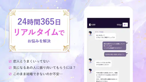 ウラーラ - チャット占い/恋愛相談や2026年の運勢恋占い screenshot