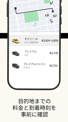 ウーバー Uber Taxi:タクシー配車アプリ screenshot 9