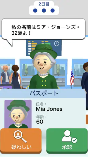 エアポート・セキュリティ screenshot 11