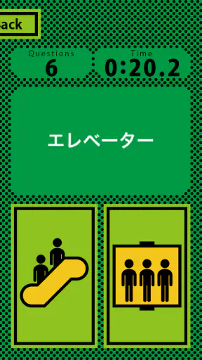 エスカレベーター screenshot 9