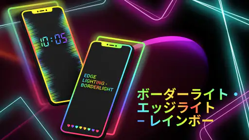 エッジをカラフルにライトニングできるライブ壁紙 screenshot 9