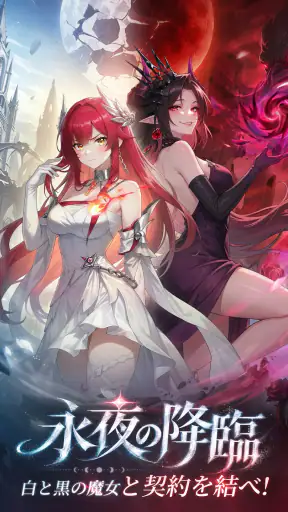 エバーナイト：リバース screenshot 7