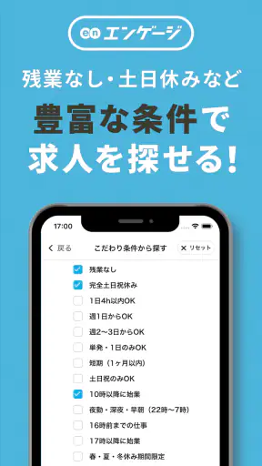 エンゲージ 求人検索(社員・バイトの求人が多数) screenshot