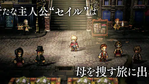 オクトパストラベラー 大陸の覇者 screenshot 10