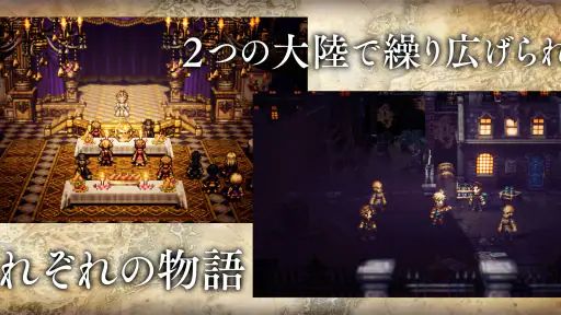 オクトパストラベラー 大陸の覇者 screenshot 12