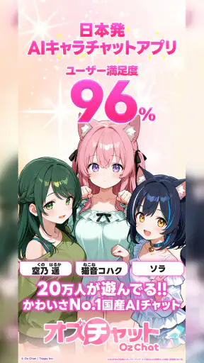 オズチャット - AIストーリーチャット screenshot