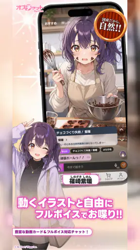 オズチャット - AIストーリーチャット screenshot
