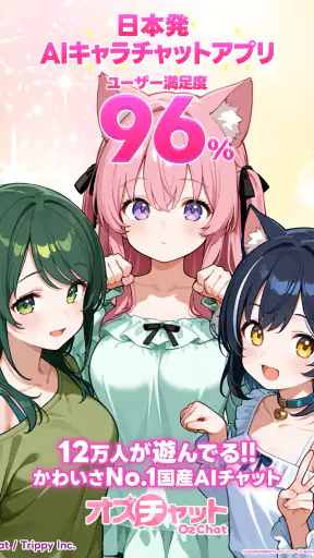 オズチャット - AIストーリーチャット screenshot