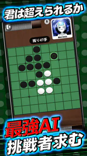 オセロ - オンライン 大人気の無料オセロ対戦ゲーム screenshot 9