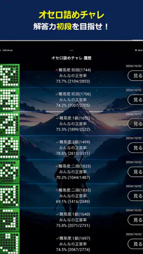 オセロクエスト - ネットオセロ対戦アプリ screenshot 10