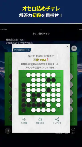 オセロクエスト - ネットオセロ対戦アプリ screenshot 11