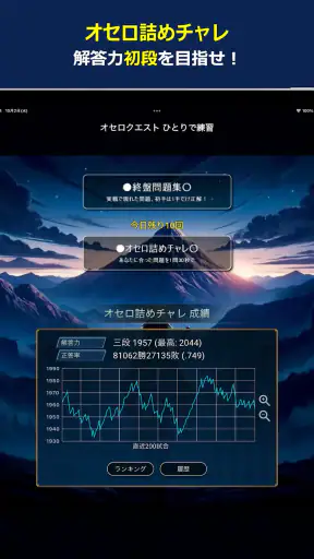 オセロクエスト - ネットオセロ対戦アプリ screenshot 12