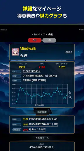 オセロクエスト - ネットオセロ対戦アプリ screenshot 9