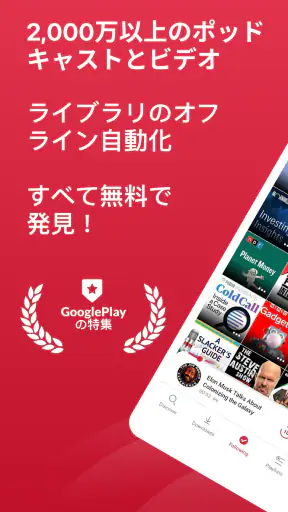オフラインポッドキャストアプリ：プレーヤーFM screenshot