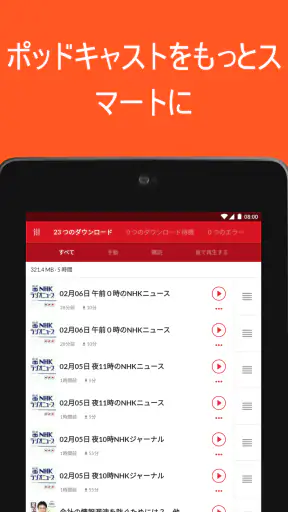 オフラインポッドキャストアプリ:プレーヤーFM screenshot 10