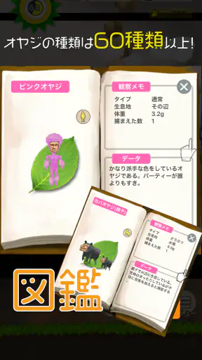 オヤジリウムIII (謎の生物を水槽で飼う) screenshot 12
