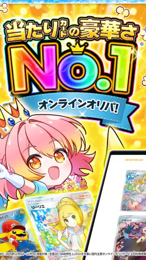 オリパワン-トレカのオンラインオリパ・トレカのネットオリパ screenshot