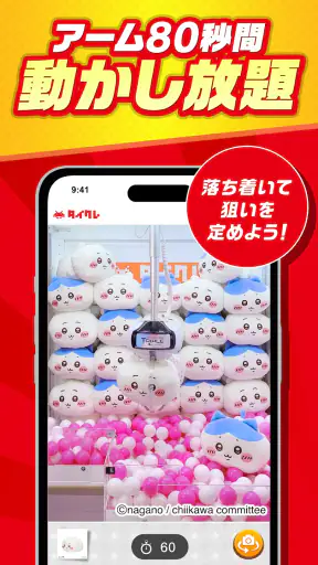 オンクレならタイクレ！おうちでクレーンゲームしよ？ screenshot
