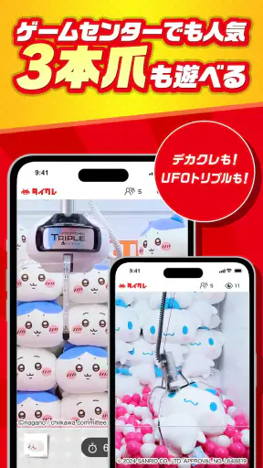 オンクレならタイクレ！おうちでクレーンゲームしよ？ screenshot