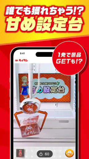 オンクレならタイクレ！おうちでクレーンゲームしよ？ screenshot